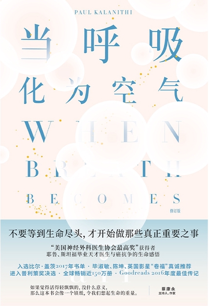 当呼吸化为空气(修订版) cover