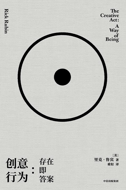 创意行为:存在即答案 cover